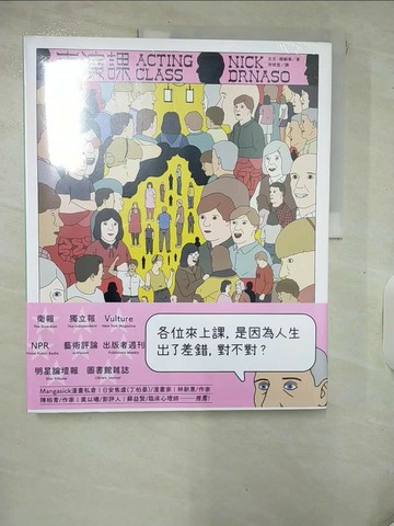 【書寶二手書T6／一般小說_Q24】表演課【《薩賓娜之死》尼克‧德納索（Nick Drnaso）最新作品】_尼克‧德納索, 宋瑛堂