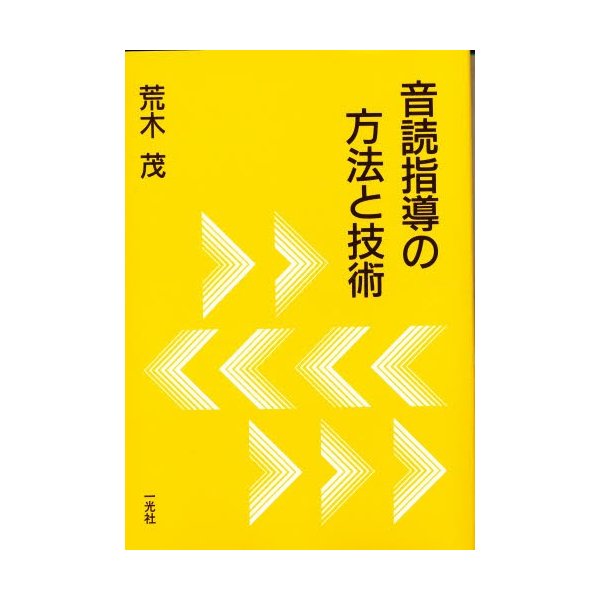 音読指導の方法と技術