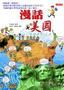 漫話美國[二手書_普通]