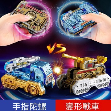 💯桃園出庫-夯貨熱銷中💯新款手指減壓解壓神器禮物男生仿真坦克變形機器人指尖陀螺兒童