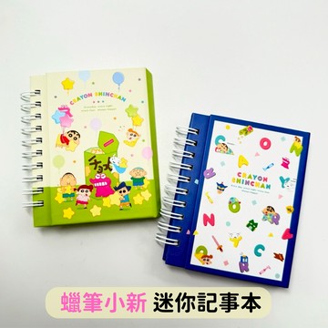 日本帶回 現貨 蠟筆小新 筆記本 備忘錄 隨身筆記 迷你筆記本 記事本