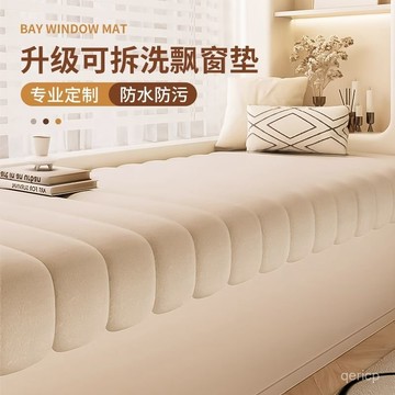 臺灣🚍8H出🉑客製化 可拆洗泰迪絨飄窗墊窗臺墊四季通用高級感2025新款陽臺墊子定製 MM01