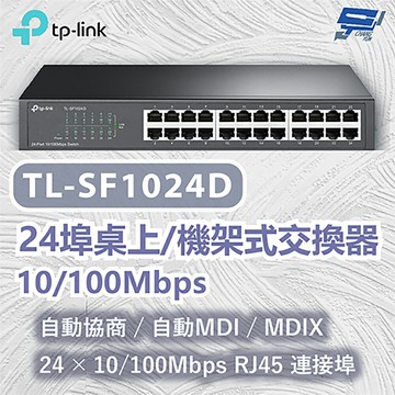 TP-LINK 昌運監視器 TL-SF1024D 24 埠 10/100Mbps 桌上/機架式交換器