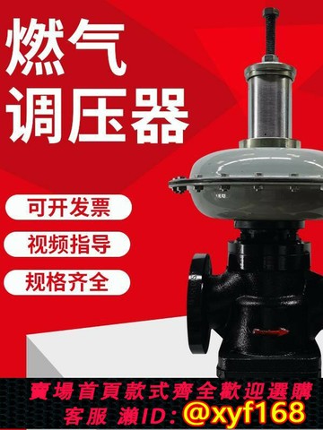 {最低價 可打統編}管道式天然氣減壓閥調壓器燃氣鍋爐小區供氣穩壓恒壓安全閥