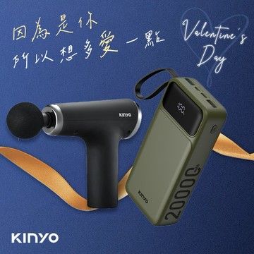 陪你一起充飽電【KINYO】禮物獨家1+1組 6段式肌肉舒緩筋膜槍+輕儲能行動電源 旅行 按摩 出國 送禮 情人節