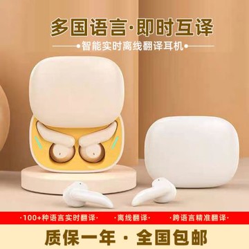 實時翻譯耳機多國語言智能同聲傳譯中英文泰語老撾語越南緬甸印尼