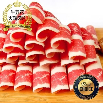 【漢克嚴選】美國Choice級安格斯牛五花火鍋肉片1盒(250g±10% /盒)