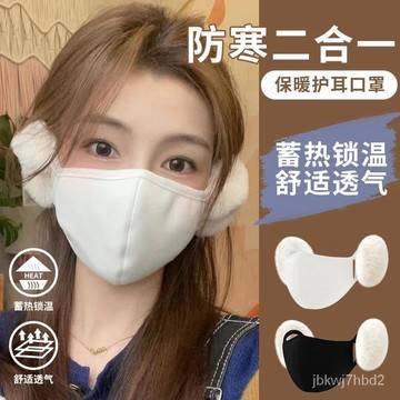 超值好物！保暖口罩加絨冬季護耳口麵罩二閤一加厚防風防凍女騎行透氣護眼角 口罩耳罩二合一 秋冬口罩 純棉加絨保暖 護耳口罩
