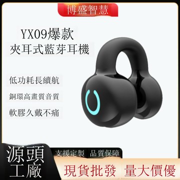 快速出貨 YX09爆款真無線藍牙耳機耳夾式游戲運動超長續航超低延遲跨境電商