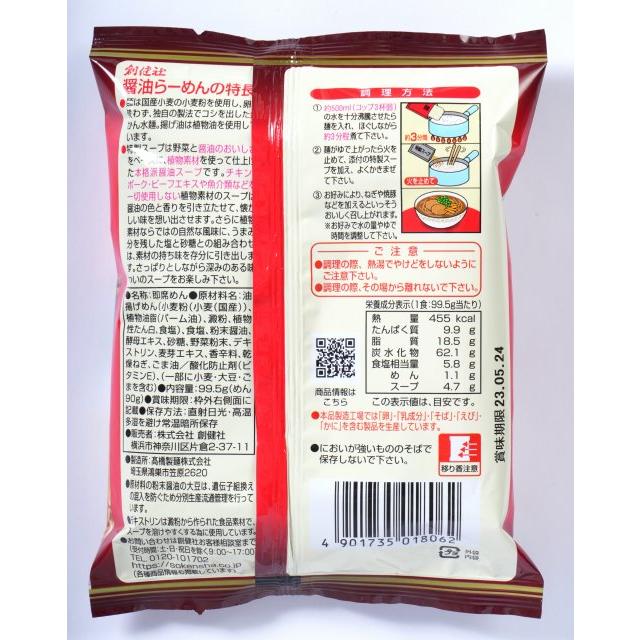 創健社 醤油らーめん 99.5g 自然派 安心 自然食品 ナチュラル