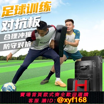 {可打統編 保固一年}足球訓練對抗板身體對抗墊籃球訓練輔助干擾障礙物足球訓練器材