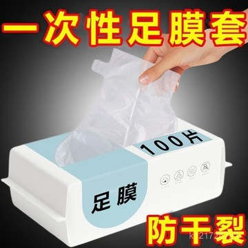 臺灣🚍8H出🉑塑料一次性腳膜套腳套睡覺腳套夜用透明足套足療店腳套足膜襪套  護理腳套 試鞋套 防水鞋套 足療泡腳套 腳套