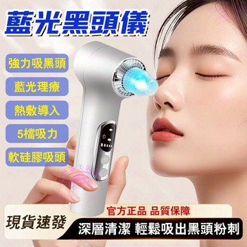 隔日到貨🔥新升級多功能黑頭儀 一機多用 吸出黑頭 粉刺 閉口 熱敷導入 粉刺機 吸粉刺機 吸粉刺 黑頭粉刺 鼻頭粉刺