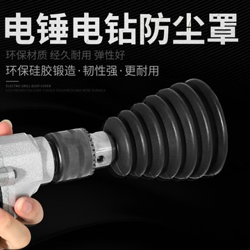 電錘防塵罩擋灰罩電鉆防塵器防塵接灰碗家用沖擊鉆防塵工具配件