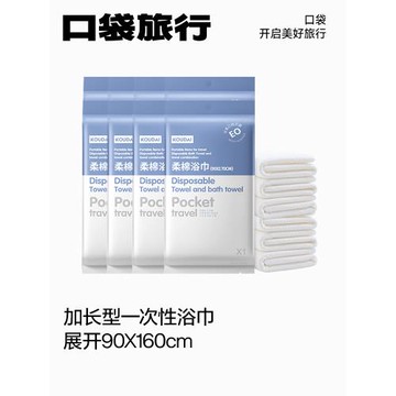 口袋旅行加長加厚一次性浴巾壓縮毛巾洗臉巾加大尺寸旅行酒店用品