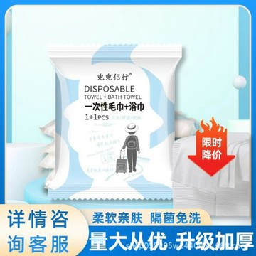 浴巾毛巾一次性用品洗臉巾旅行單獨包裝加厚加大棉柔旅游酒店專用