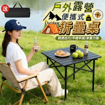 《DFhouse》便攜式戶外露營折疊方桌