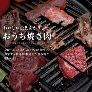 ふるさと納税 カルビ・モモ焼肉用　各200g 高知県香美市