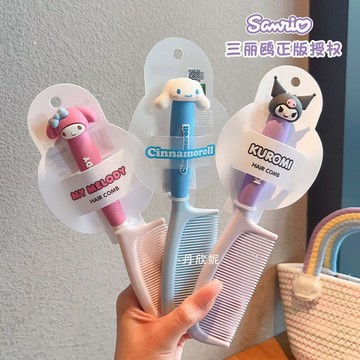 臺灣現/🎀梳子 氣墊梳三麗鷗庫洛米可愛梳子女童長髮專用不傷頭皮家用梳女孩馬尾梳學生