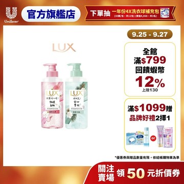【LUX麗仕】療癒精油香氛洗髮精280ml (微醺白桃香/舒心雪松香) (官方直營)