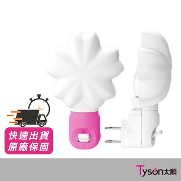 保護傘 NL-11B-BB 2W櫻花小夜燈 三色可選 小夜燈 氛圍燈 插電小夜燈 小夜燈