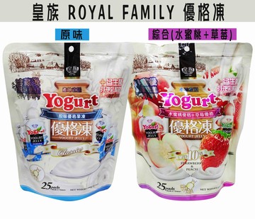 【皇族】 Yogurt 優格凍 原味優格 果凍 / 綜合優格 果凍(水蜜桃+草莓) 500g