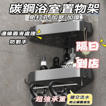 現貨 浴室置物架 浴室收納架 免打孔 無痕貼 壁掛式洗澡間轉角墻上收納架 衛浴置物架 衛生間置物架 浴室三角 田螺精選