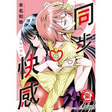 同步快感 (5)_Readmoo 讀墨電子書