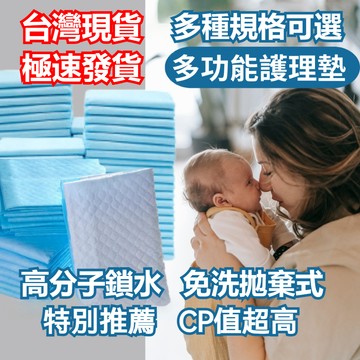 🔥台灣現貨🔥免運費👍多功能護理墊 輕薄超吸水 寶寶防尿墊 尿墊 拋棄式產墊 月經墊 產褥墊 看護墊 母嬰用品 寵物尿墊