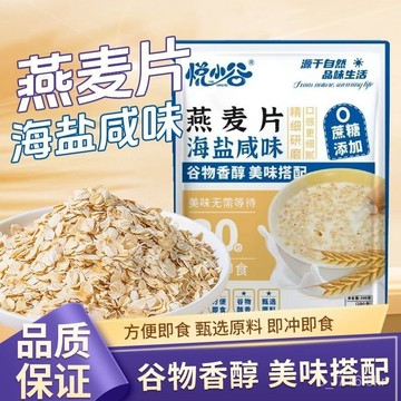 海鹽鹹味燕麥片 0蔗糖 鹹口麥片 早餐卽食衝飲 海鹽鹹麥片300克/袋