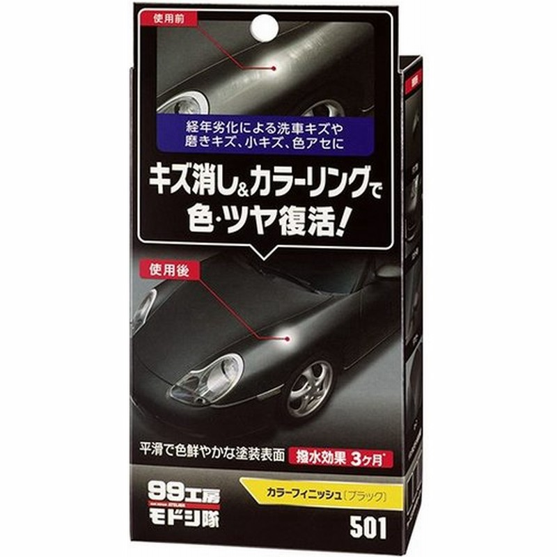 ソフト99 99工房モドシ隊 カラーフィニッシュ ブラック B 501 キズ消し ワックス コーティング剤 補修 コンパウンド 磨き 色あせ 研磨 艶 スポンジ 99 通販 Lineポイント最大get Lineショッピング