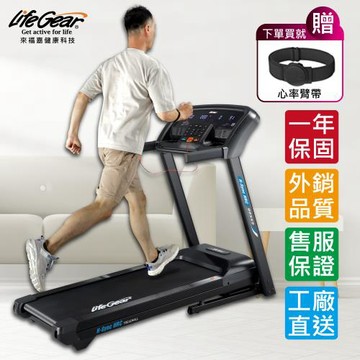 來福嘉LifeGear 98555 折疊式電動跑步機(慢跑機│無刷馬達│智能APP│智慧心率│可收折│避震│寬跑帶)