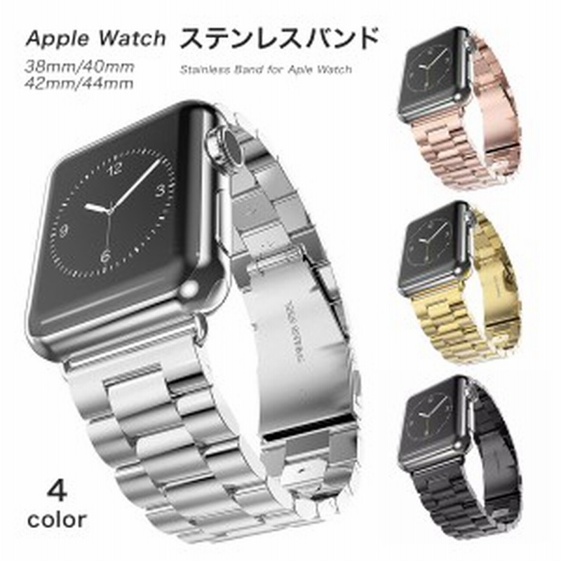 Apple Watch バンド アップルウォッチ バンド ベルト おしゃれ ステンレス Seriese4 送料無料 通販 Lineポイント最大1 0 Get Lineショッピング