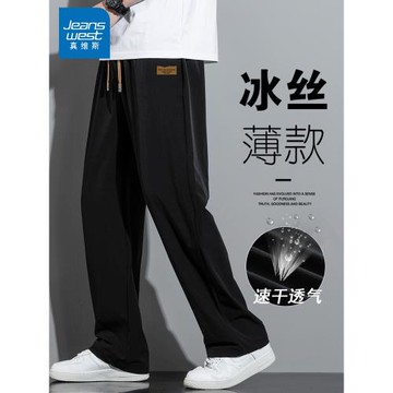 真維斯冰絲休閑褲男士夏季薄款運動直筒垂感闊腿褲百搭潮流褲子男
