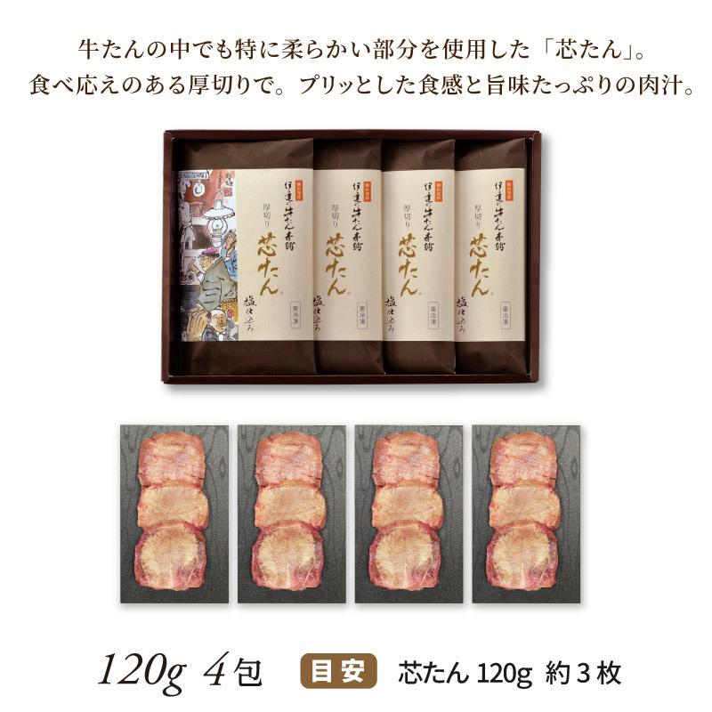 牛タン 御歳暮 お歳暮  BBQ 厚切り芯たん 塩 120g×4包 詰合せ 肉ギフト 牛肉 牛たん 肉 焼肉 グルメ プレゼント 贈答 仙台 宮城《ES-4》