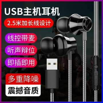 電腦USB耳機入耳式臺式筆記本電腦U接口絕地求生cf聽聲辯位cs電競游戲專用帶麥電競耳機宏基惠普聯想戴爾吃雞