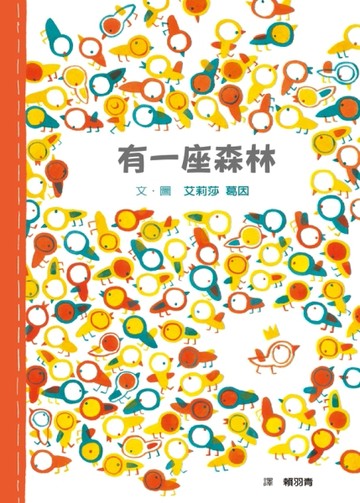 有一座森林[二手書_良好]