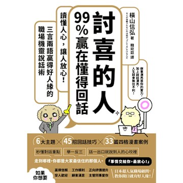 「討喜的人」99%贏在懂得回話_Readmoo 讀墨電子書