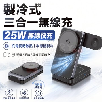 磁吸充電座⚡Qi2.2認證⚡25W快充 MagSafe三合一無線充電器 無線充電盤 充電座 蘋果三星手機/手錶/耳機通用