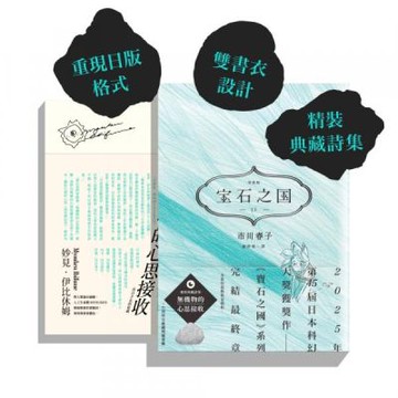 寶石之國（13）限量特裝版（完）【附詩集《無機物的心思接收》，另贈台灣限定典藏閃膜書籤】【城邦讀書花園】