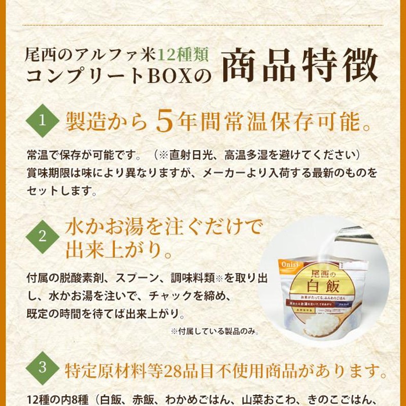 非常食 5年保存 非常食セット アルファ米 12種類 尾西食品