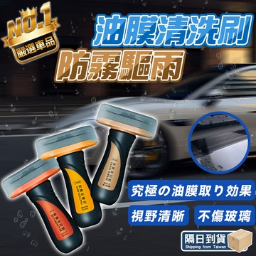🔥台灣現貨 快速去污🔥汽車防雨劑 油膜防雨驅霧套裝 汽車除油膜 汽車防霧刷 玻璃除油膜套裝 汽車防雨防霧劑 油膜擦拭器