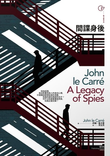 【電子書】間諜身後