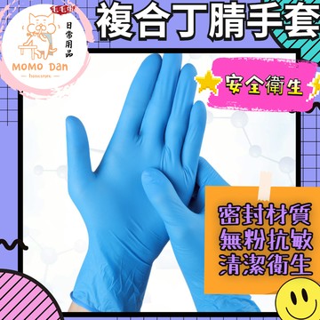 【現貨秒發🔥買100折扣60元】NBR 手套 丁晴手套 一次性手套 超柔親膚感 塑膠手套 無粉手套 高彈貼合手 防油手套