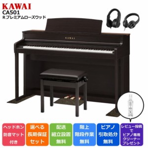 ＼数量限定10,000円OFFクーポン配信中！／KAWAI カワイ DigitalPiano 電子ピアノ 88鍵盤 CA5