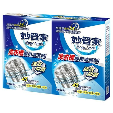 妙管家 洗衣槽專用清潔劑(150g*4袋/盒) [大買家]