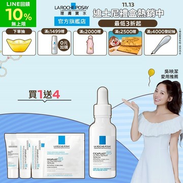 理膚寶水 B5瞬效全面修復精華 30ml 5件組 極速修復 La Roche-Posay 官方旗艦店