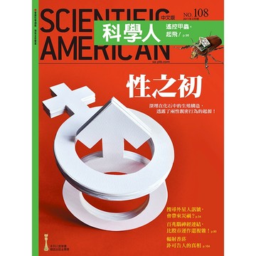 性之初《科學人》(第108期/2011年2月號)回頭書 / YLib遠流出版官方直營店