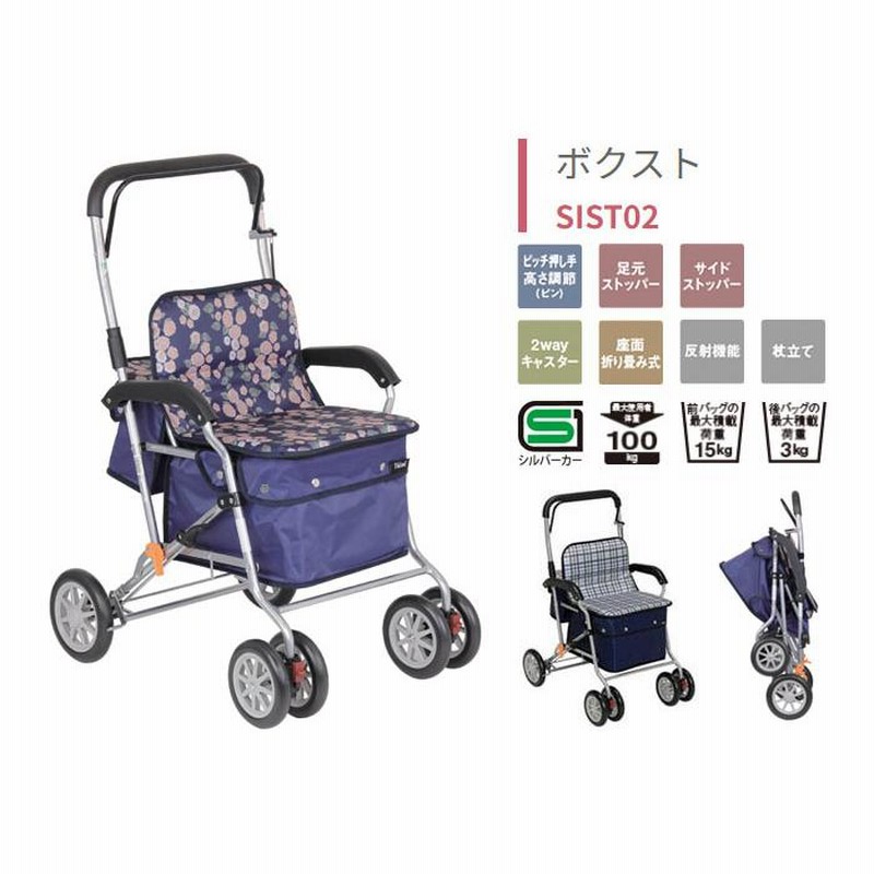 シルバーカー 幸和製作所 テイコブ ボクスト SIST02 補助具