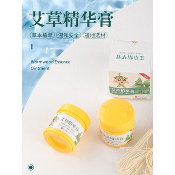 艾草精華膏止癢膏蚊蟲跳蚤叮咬男性女性屁股私處全身抑菌止癢家用